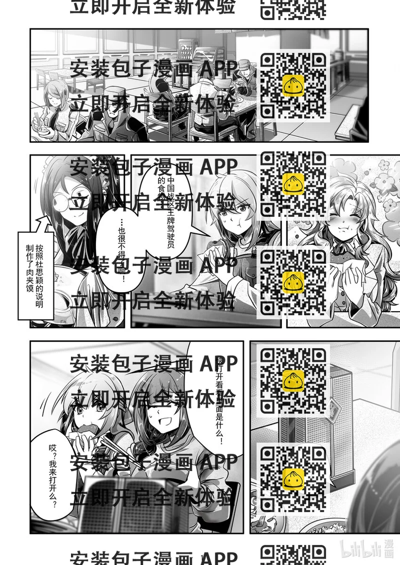 《先祖效应》021 第二十一话 第2页