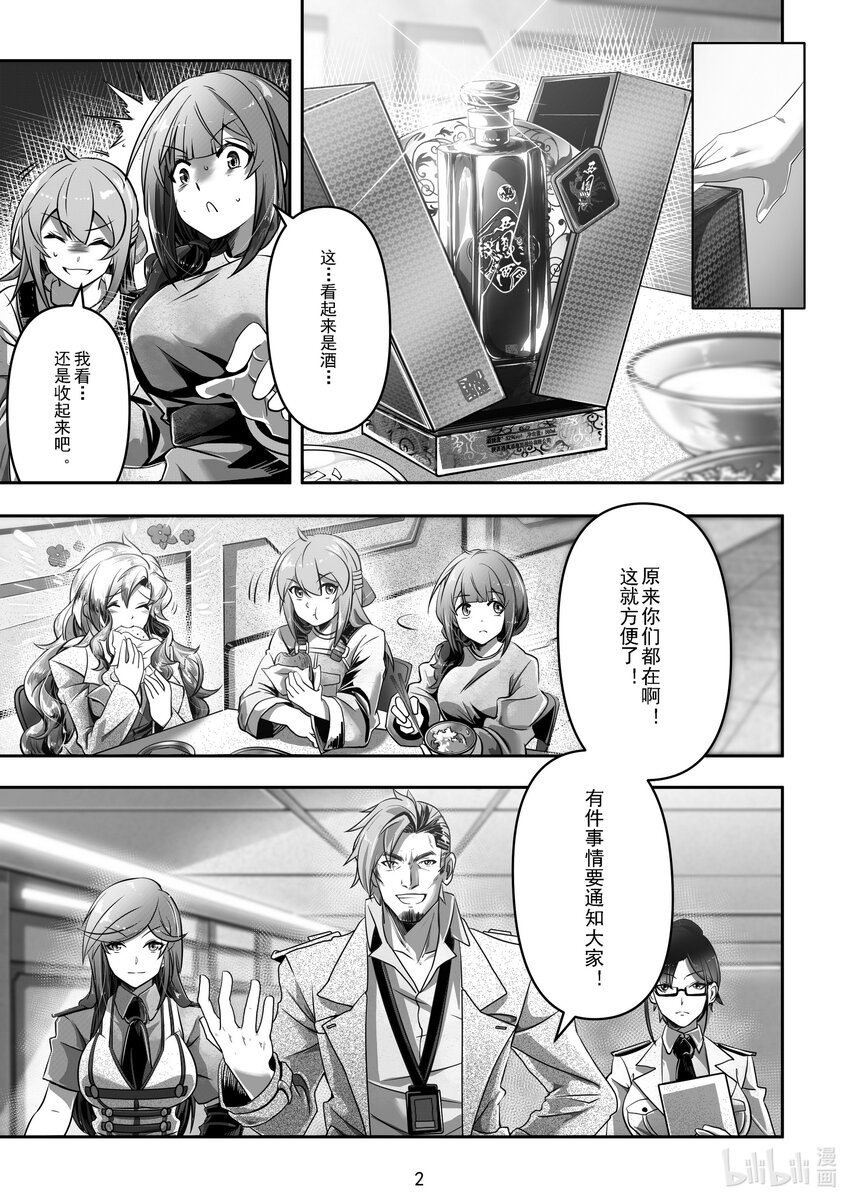 《先祖效应》021 第二十一话 第3页