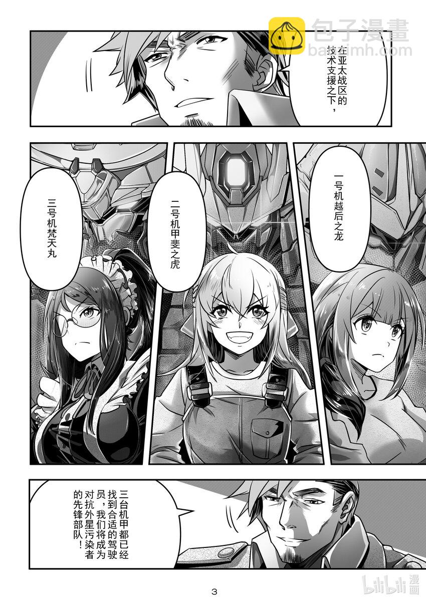 《先祖效应》021 第二十一话 第4页