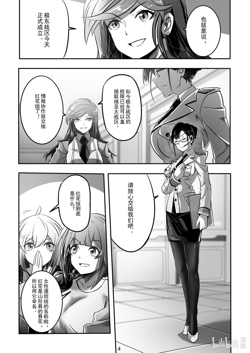 《先祖效应》021 第二十一话 第5页
