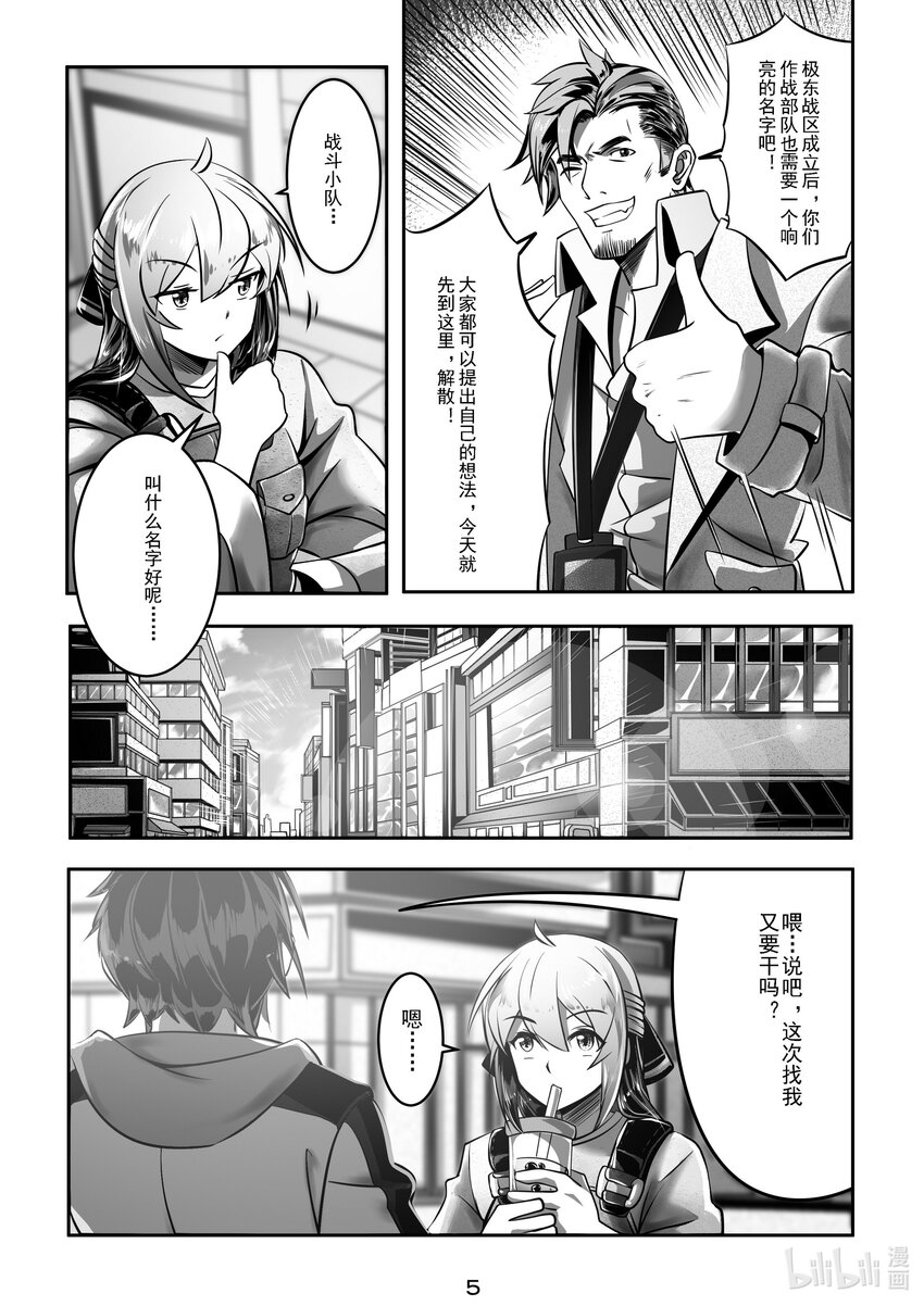 《先祖效应》021 第二十一话 第6页