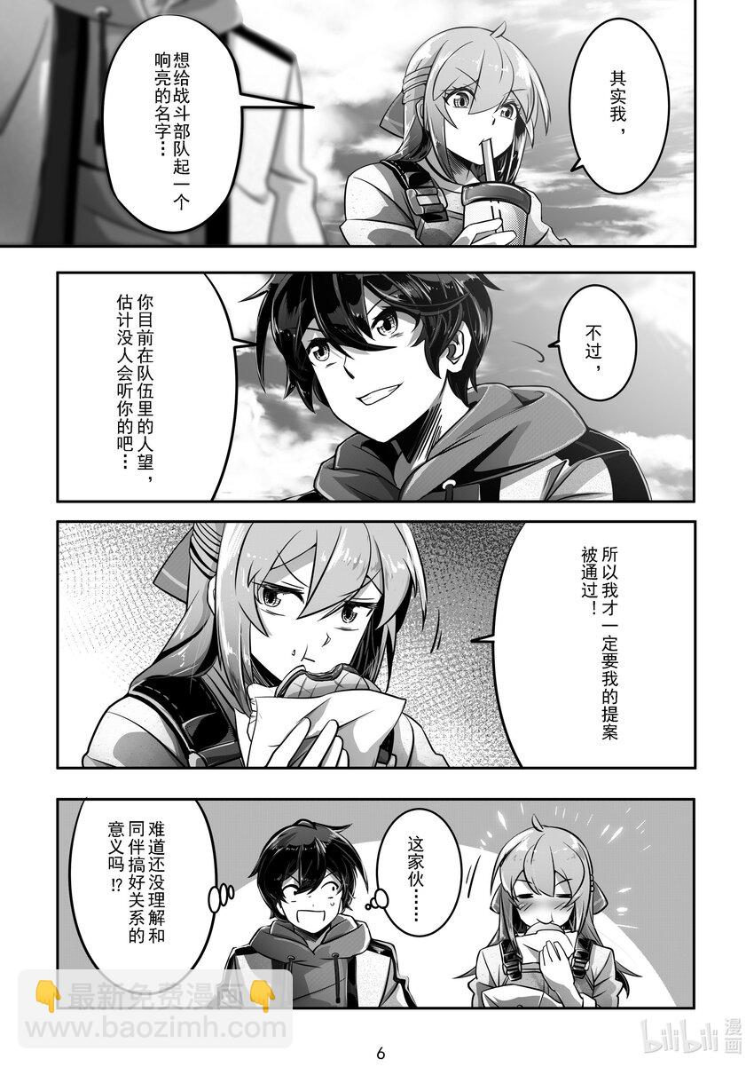 《先祖效应》021 第二十一话 第7页
