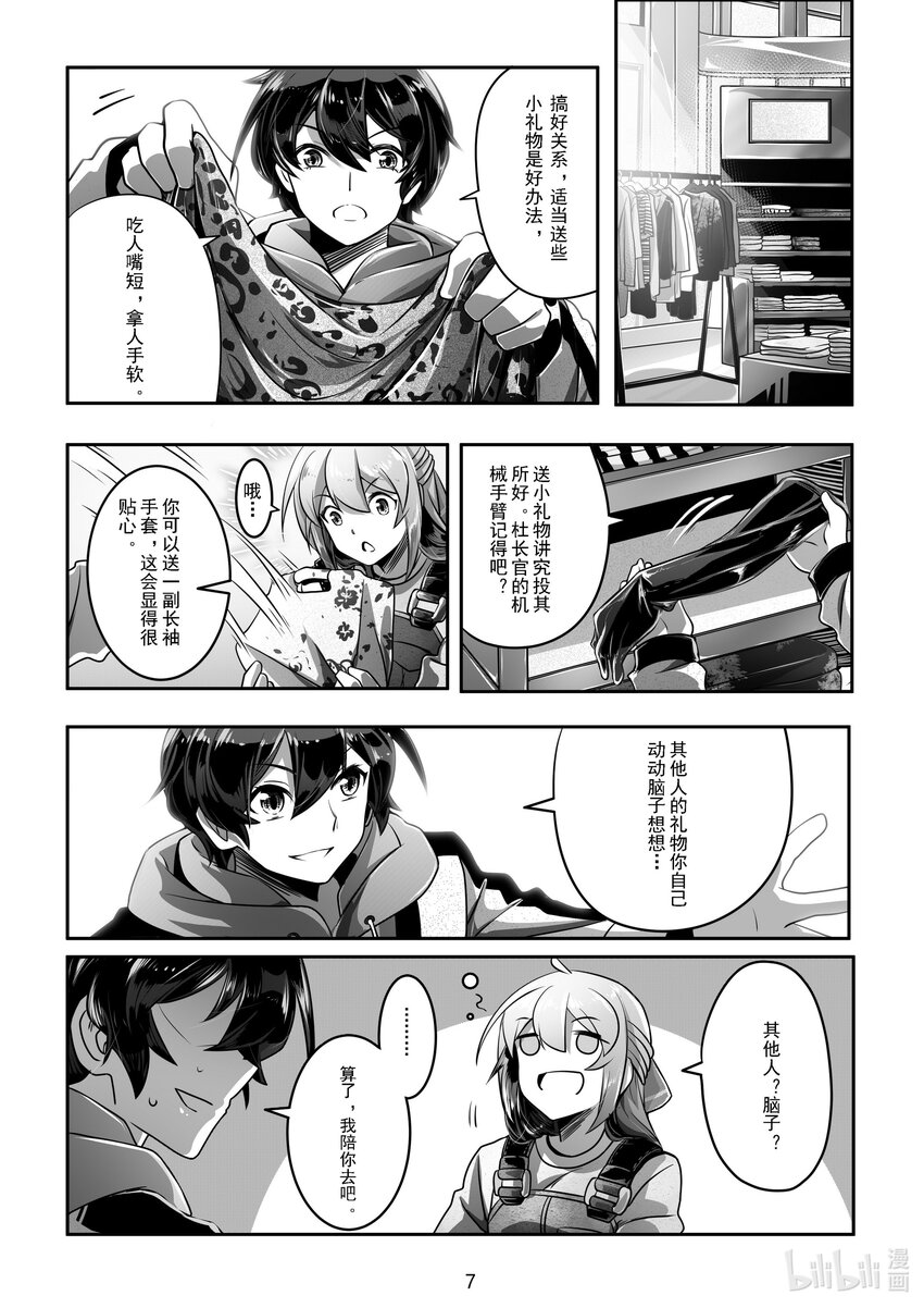 《先祖效应》021 第二十一话 第8页