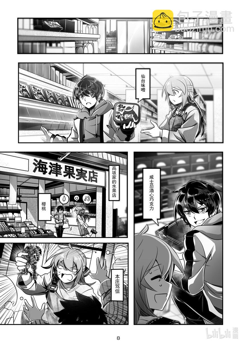 《先祖效应》021 第二十一话 第9页