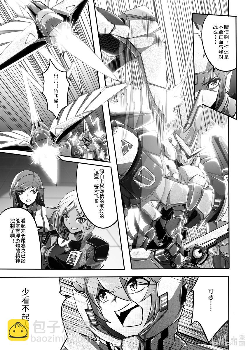 《先祖效应》022 第二十二话 第10页