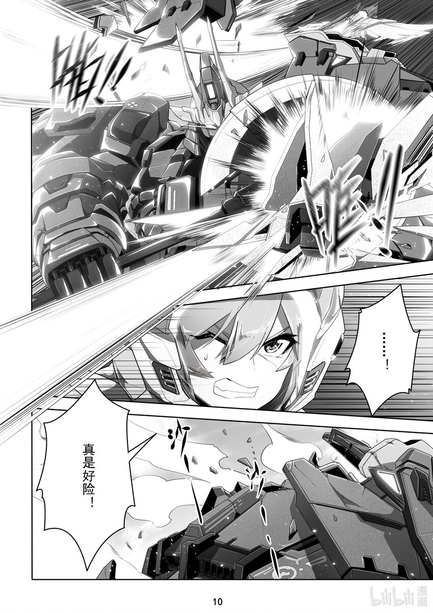 《先祖效应》022 第二十二话 第11页