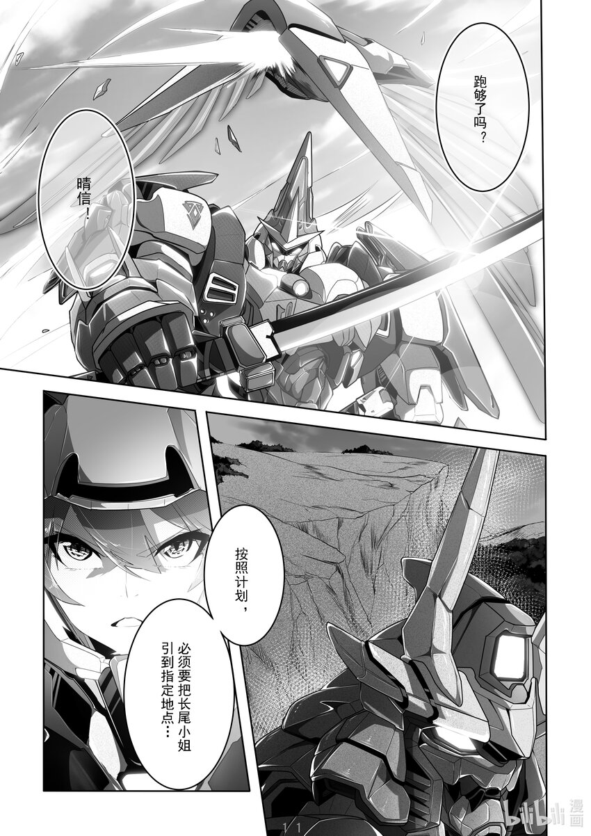 《先祖效应》022 第二十二话 第12页
