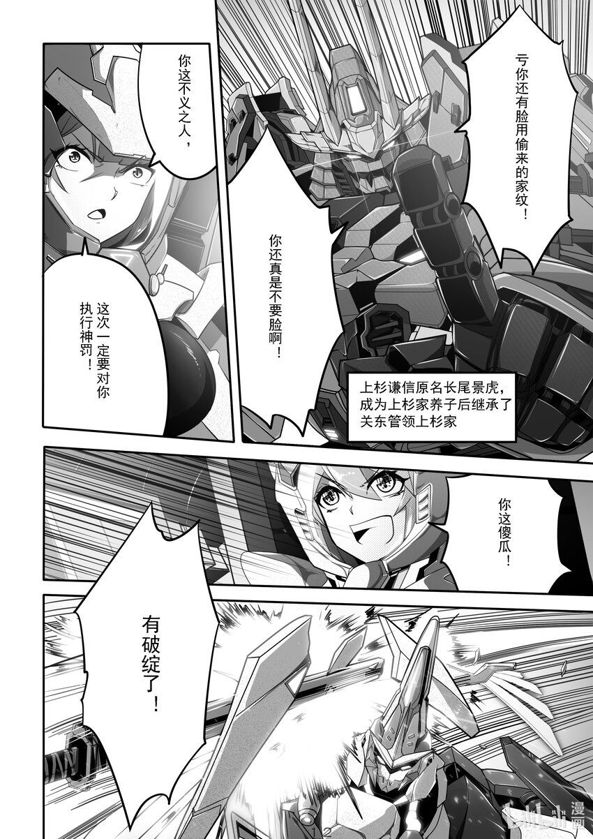 《先祖效应》022 第二十二话 第13页