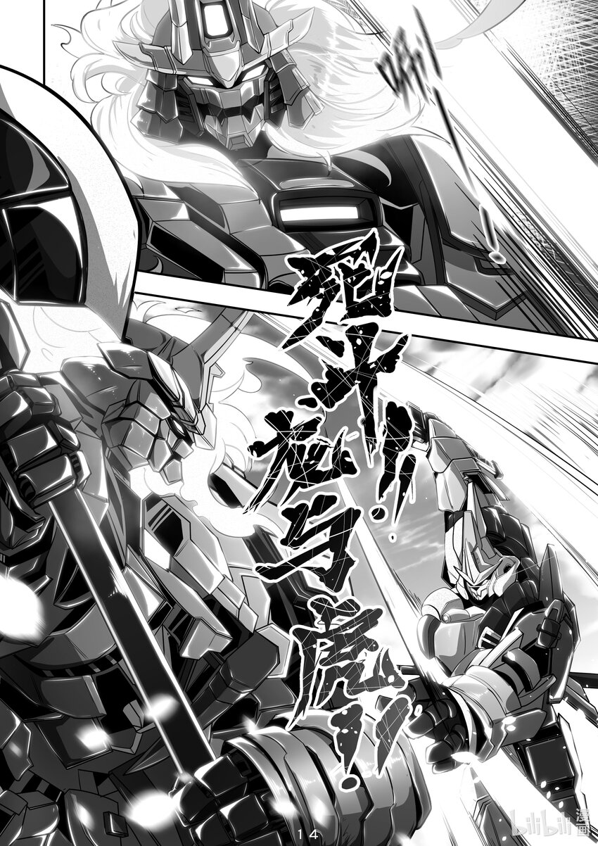 《先祖效应》022 第二十二话 第15页