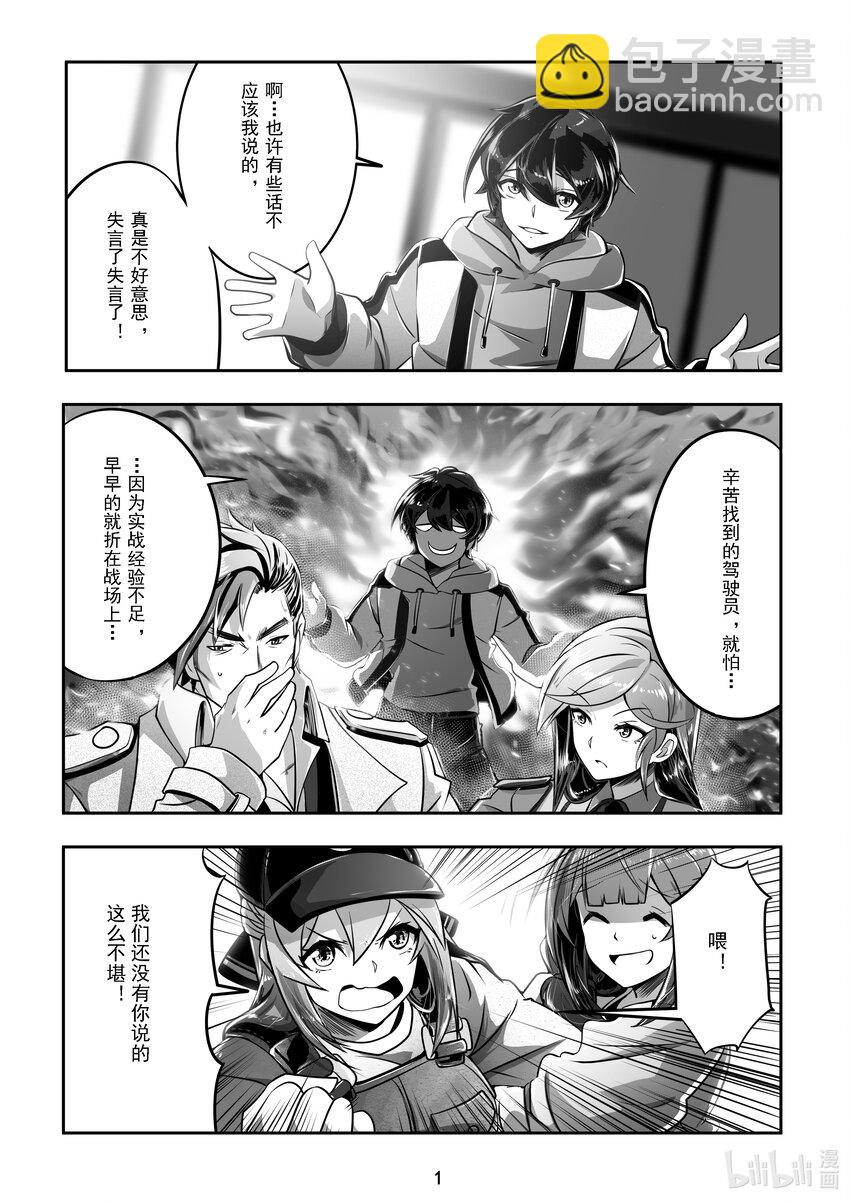 《先祖效应》022 第二十二话 第2页