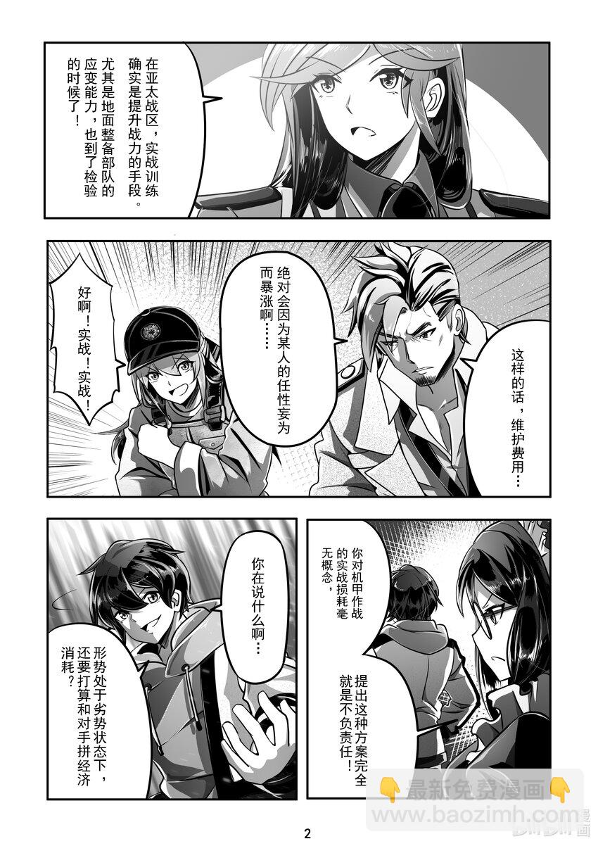 《先祖效应》022 第二十二话 第3页