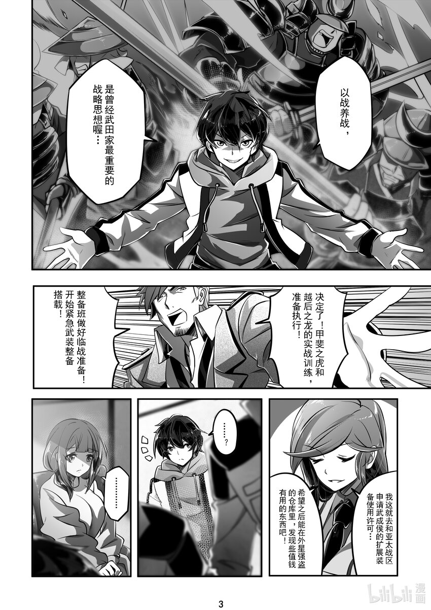 《先祖效应》022 第二十二话 第4页