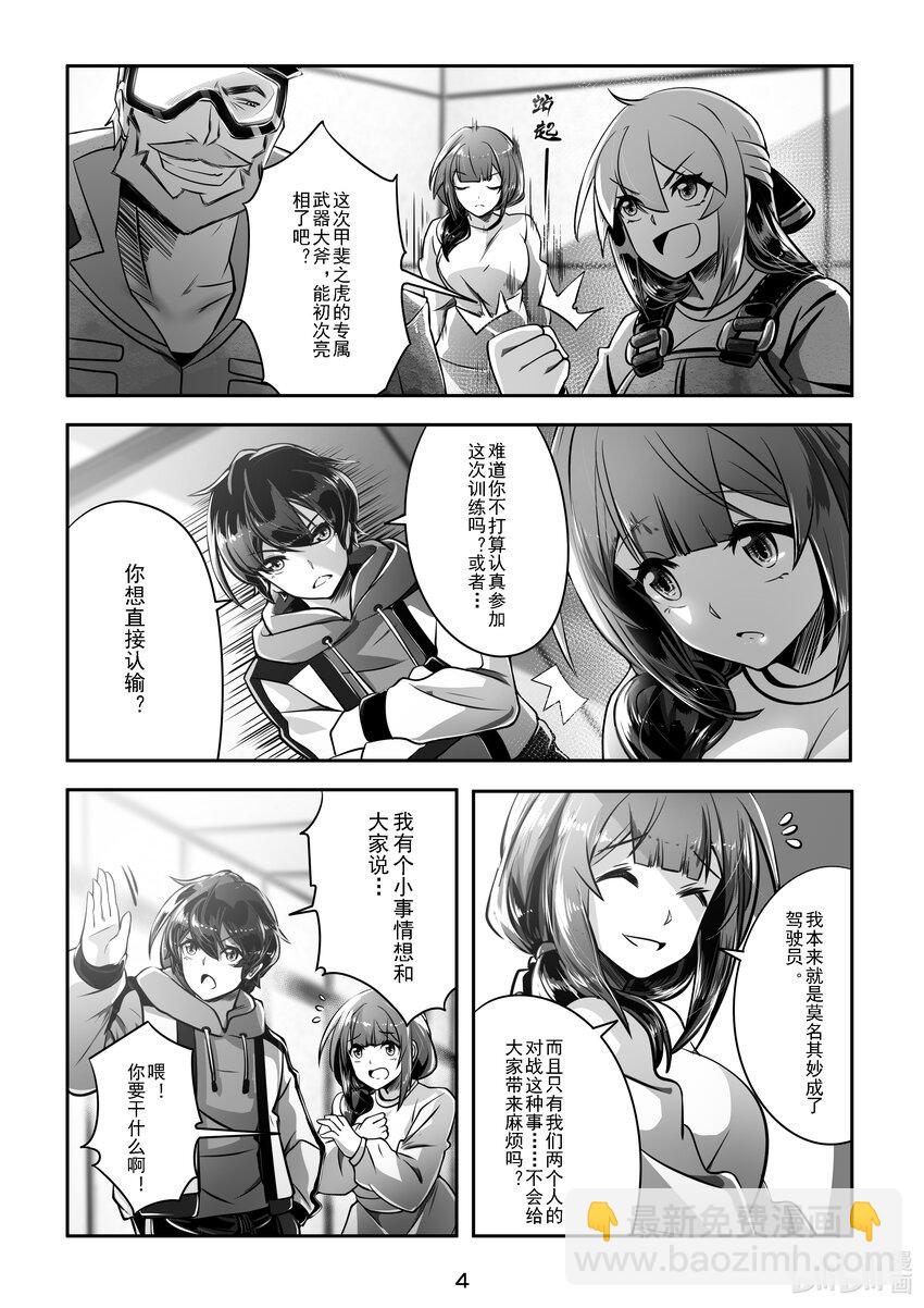 《先祖效应》022 第二十二话 第5页