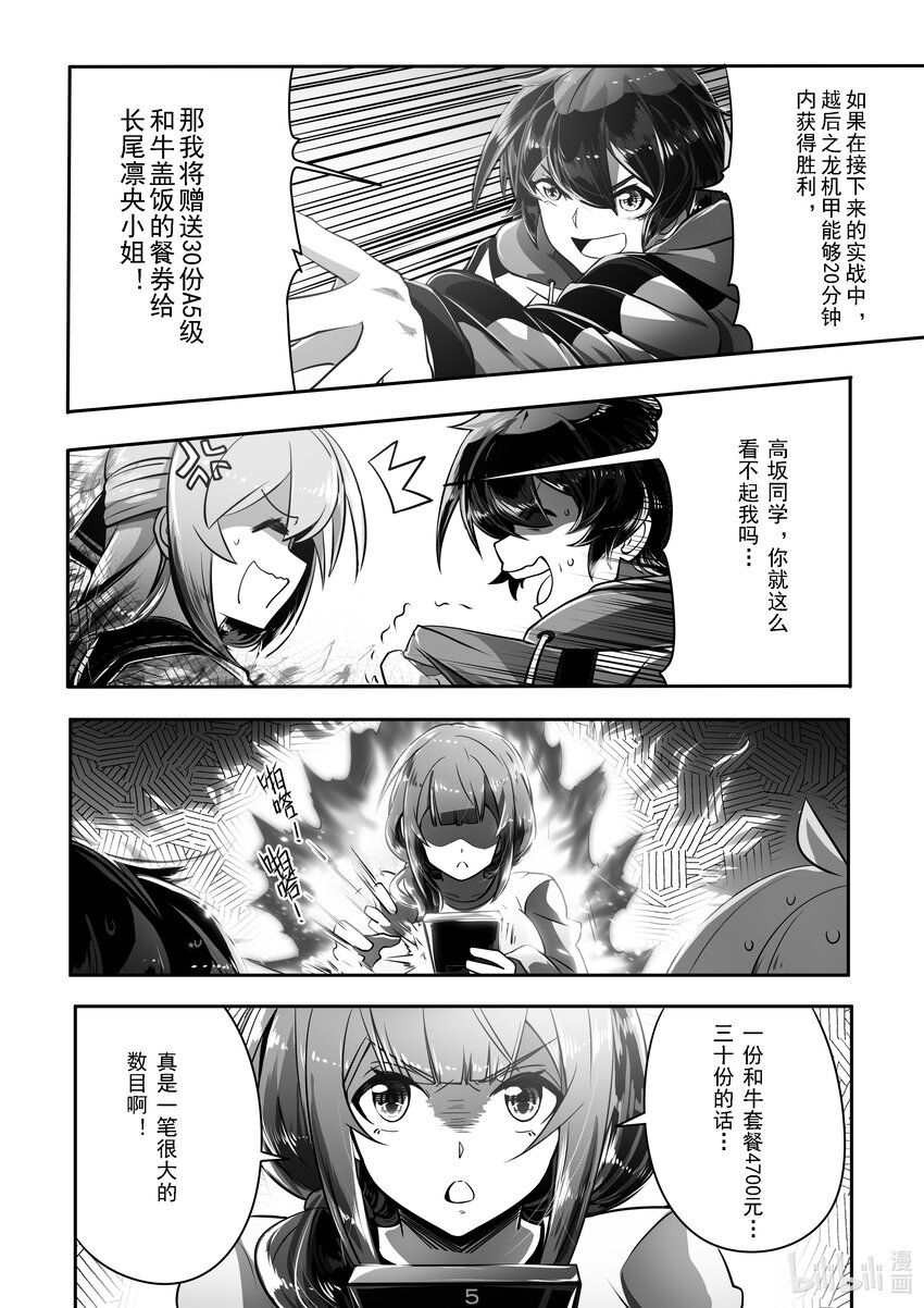 《先祖效应》022 第二十二话 第6页