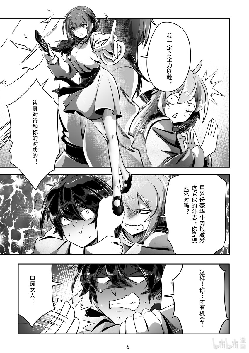《先祖效应》022 第二十二话 第7页