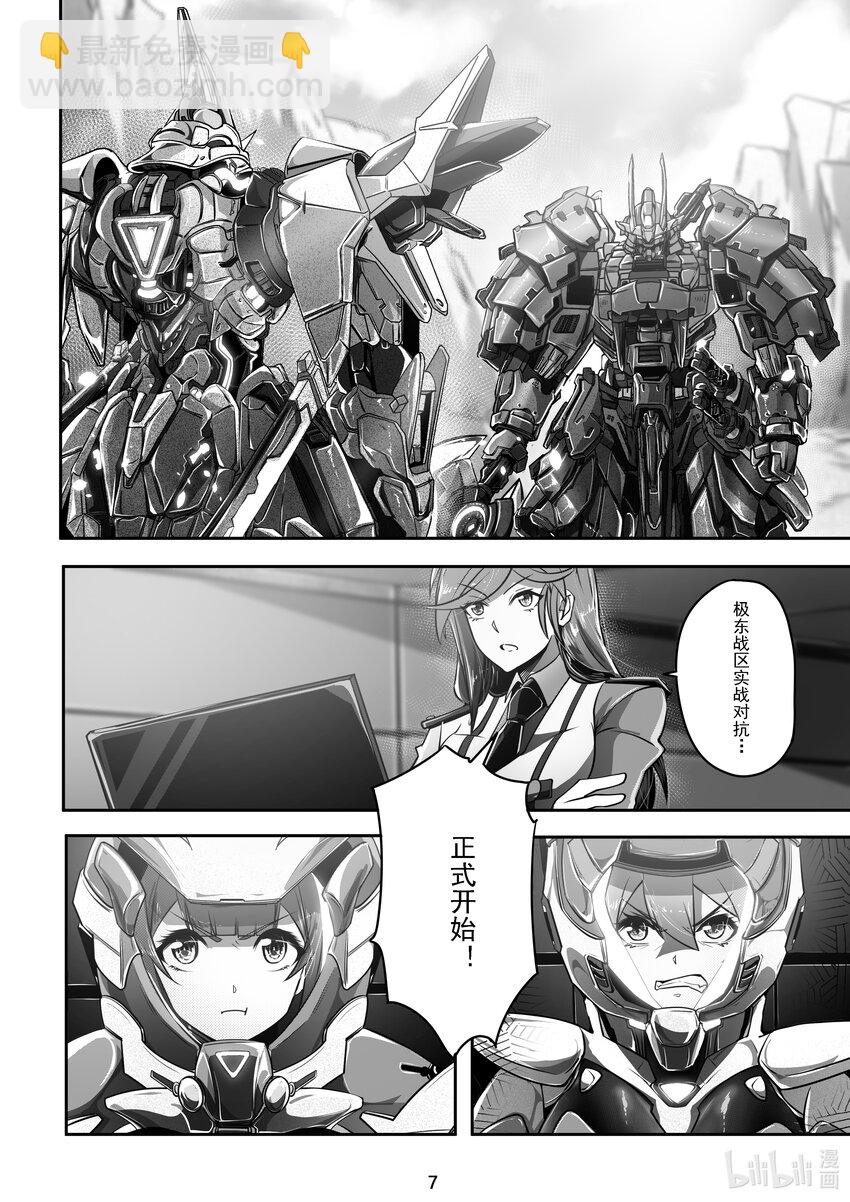 《先祖效应》022 第二十二话 第8页