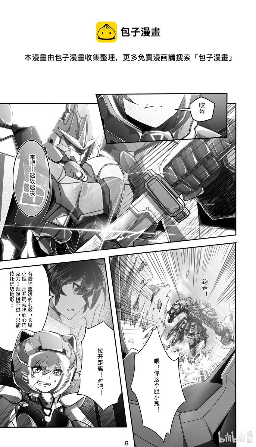 《先祖效应》022 第二十二话 第9页