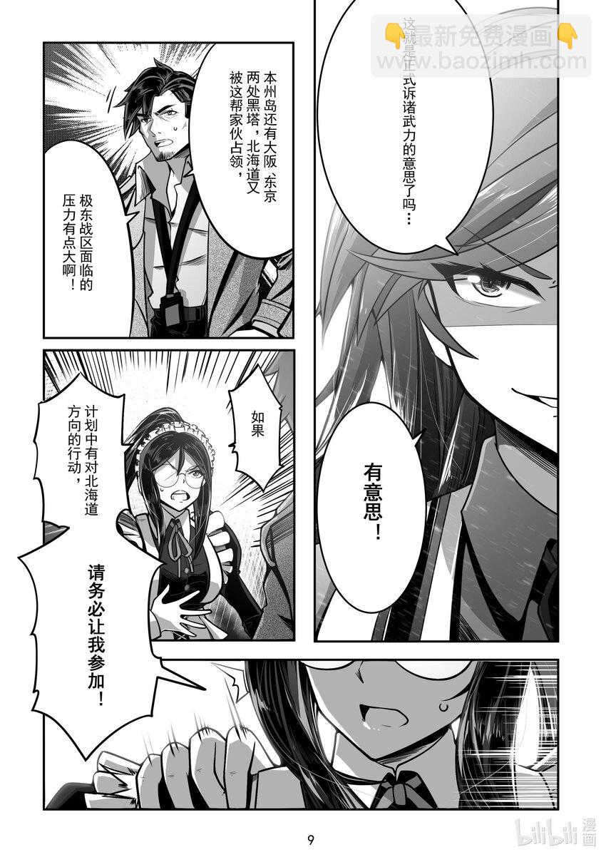 《先祖效应》028 第二十八话 第10页