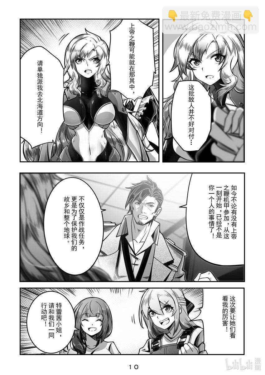 《先祖效应》028 第二十八话 第11页