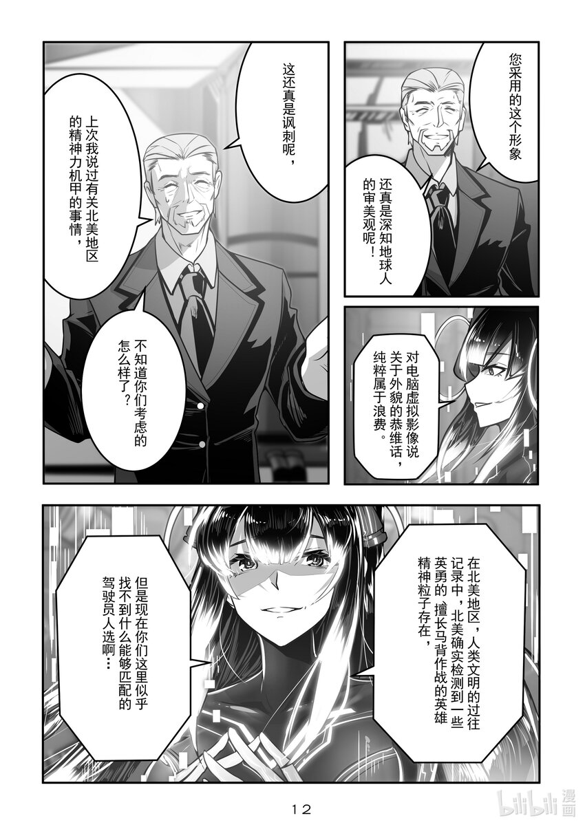《先祖效应》028 第二十八话 第13页