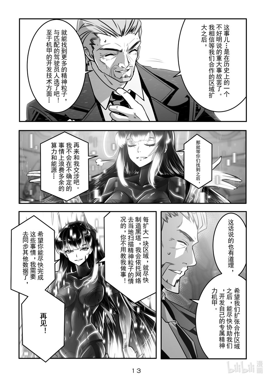 《先祖效应》028 第二十八话 第14页