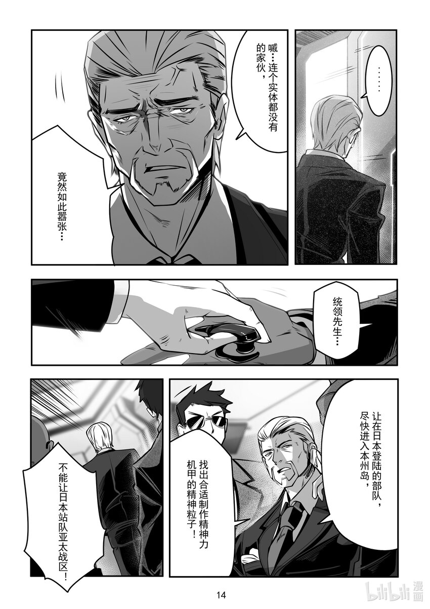 《先祖效应》028 第二十八话 第15页