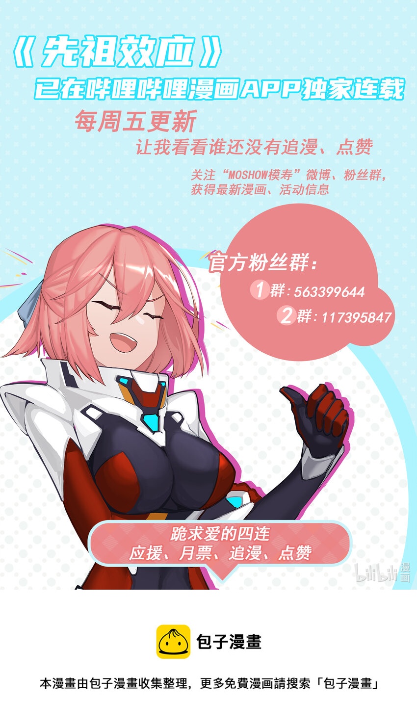 《先祖效应》028 第二十八话 第16页