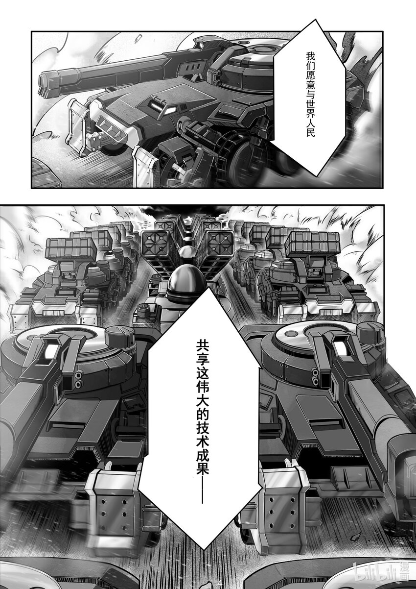 《先祖效应》028 第二十八话 第5页