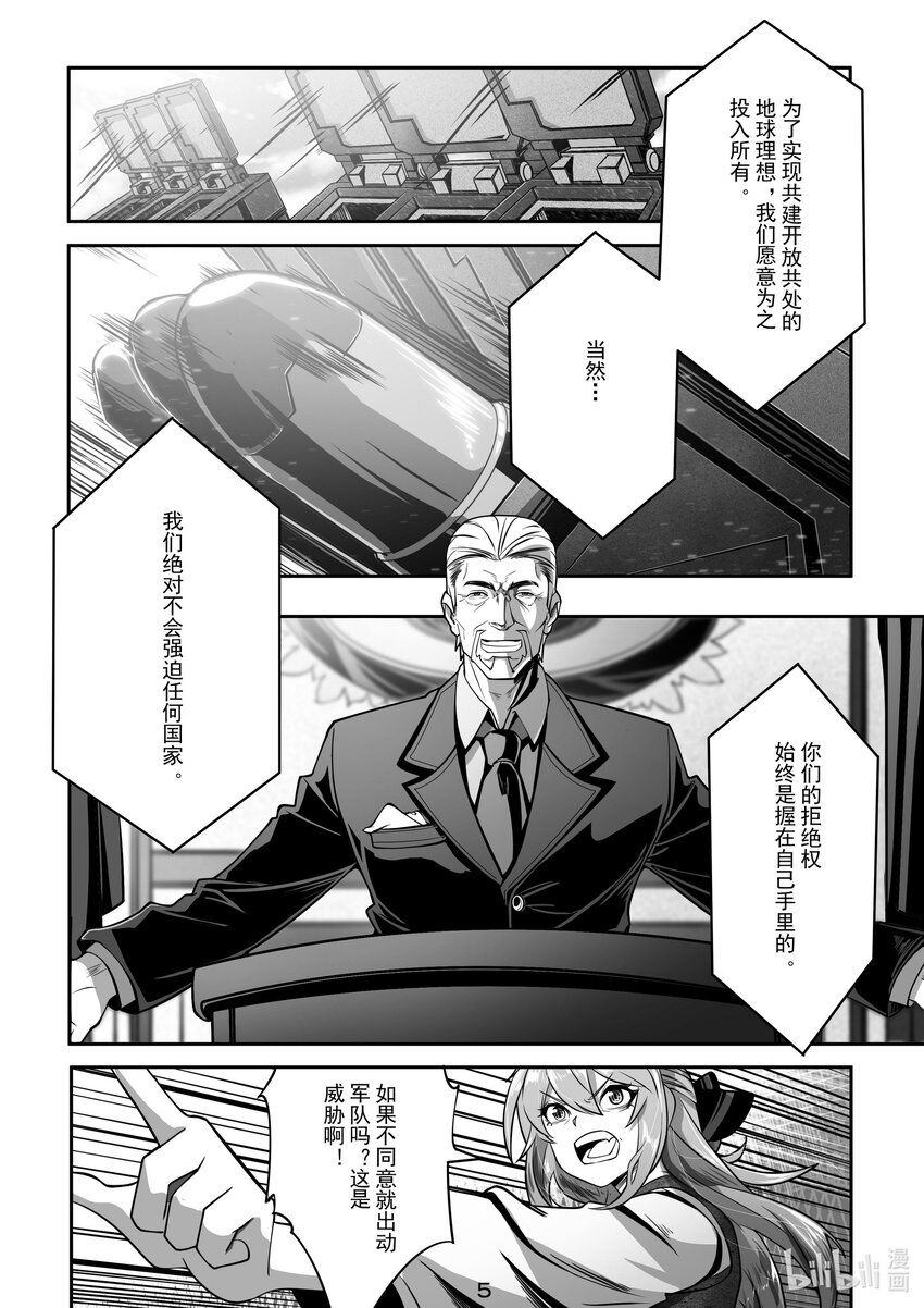 《先祖效应》028 第二十八话 第6页