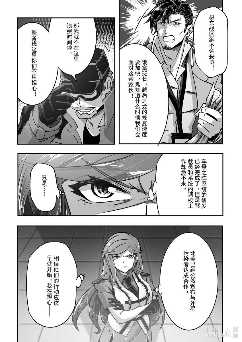 《先祖效应》028 第二十八话 第7页