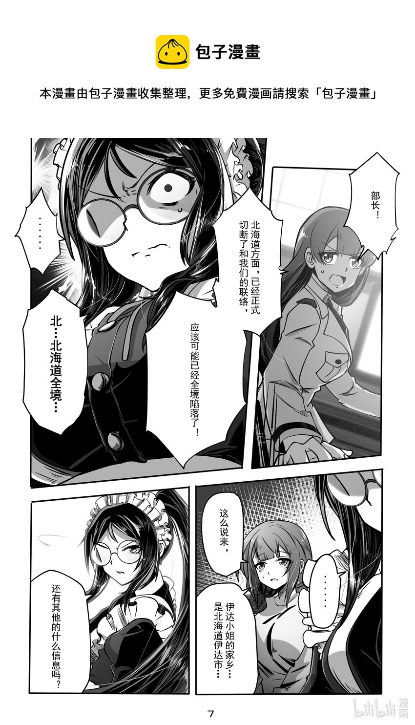 《先祖效应》028 第二十八话 第8页