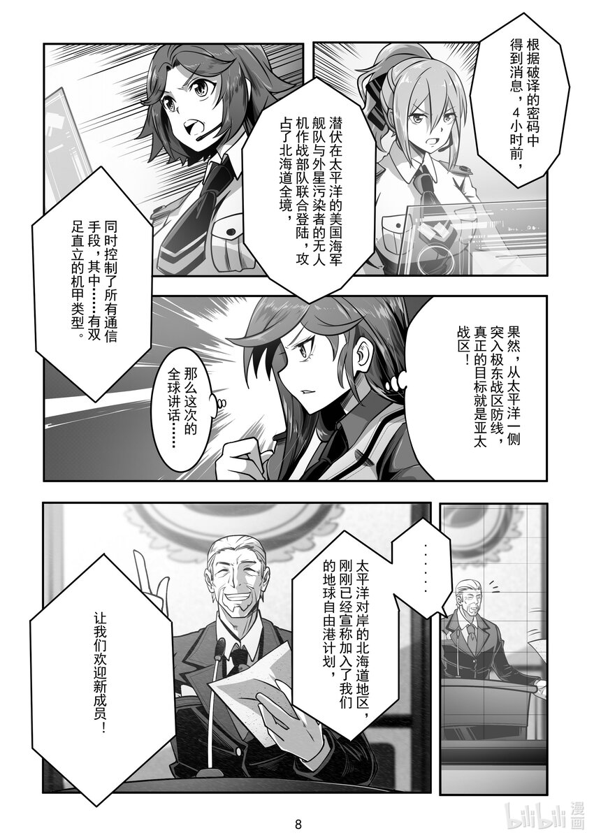 《先祖效应》028 第二十八话 第9页