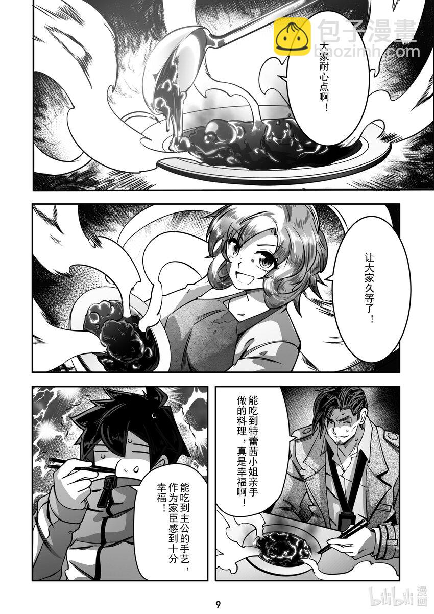 《先祖效应》027 第二十七话 第10页