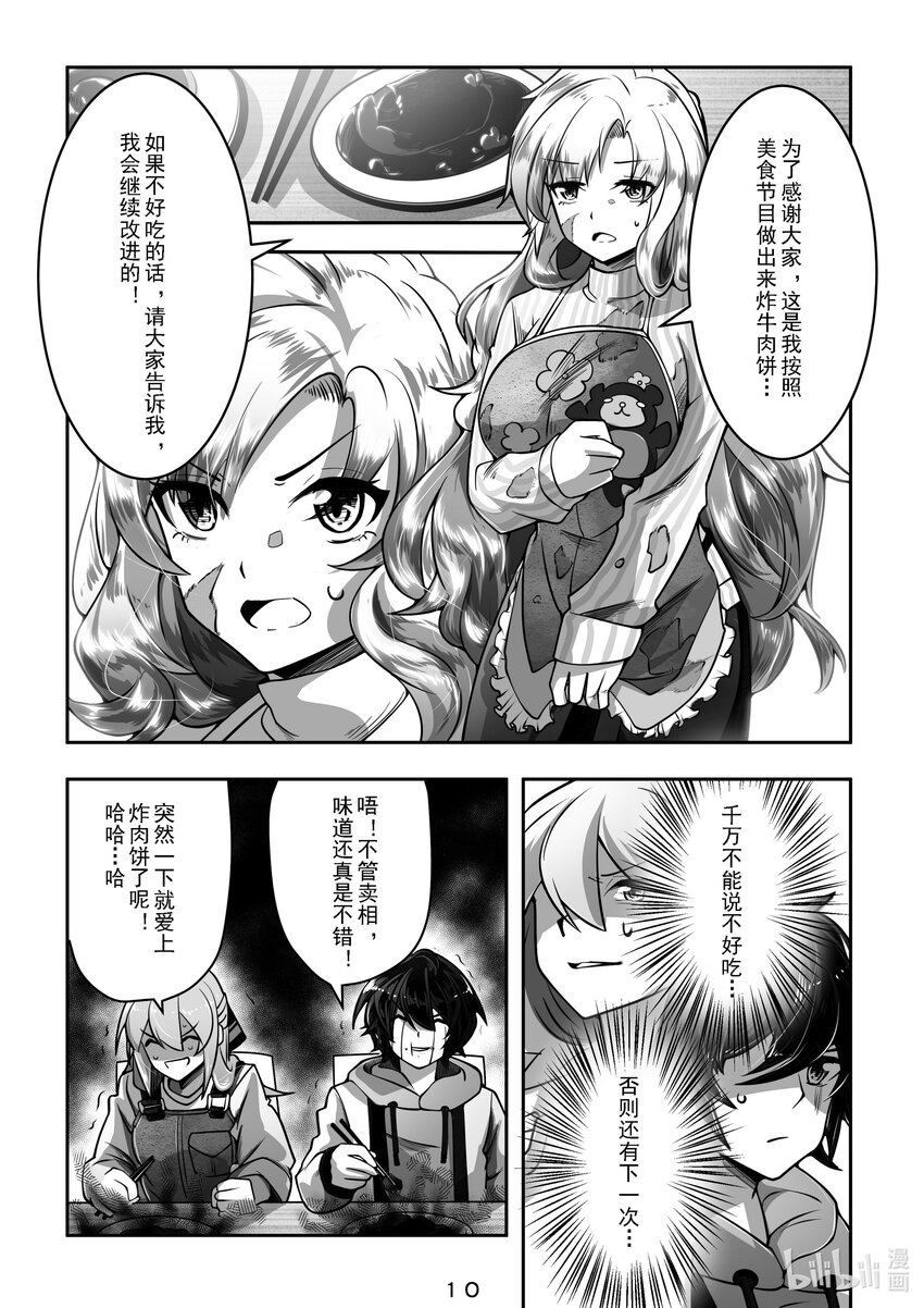 《先祖效应》027 第二十七话 第11页
