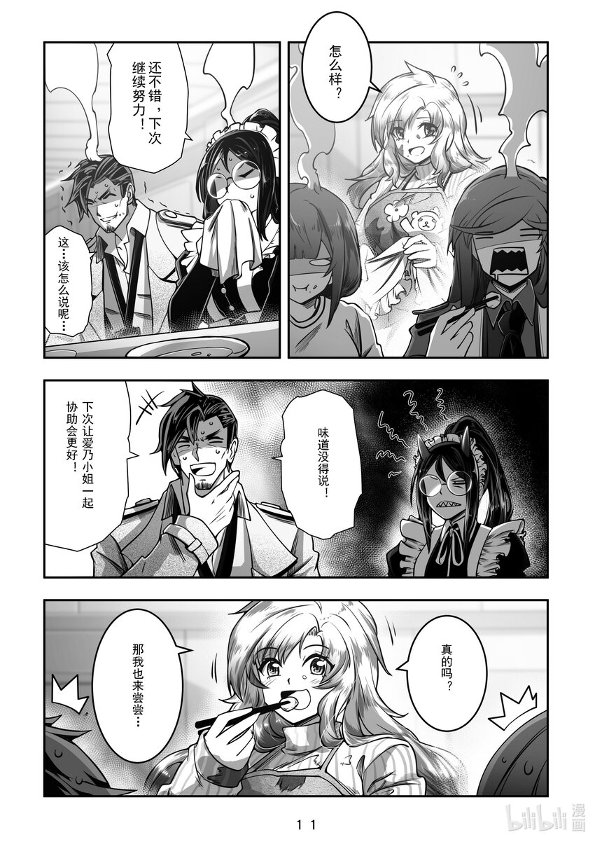 《先祖效应》027 第二十七话 第12页