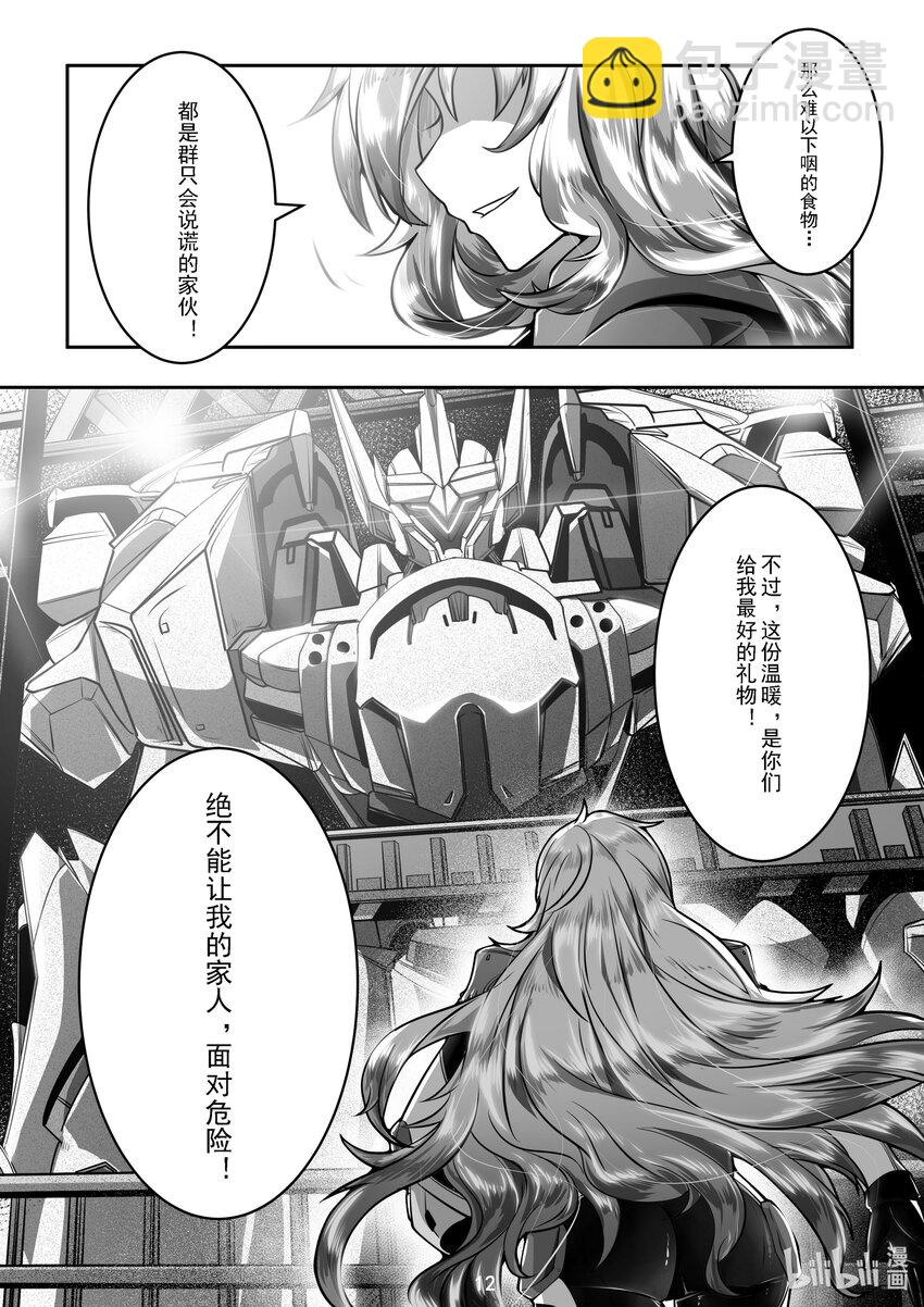 《先祖效应》027 第二十七话 第13页