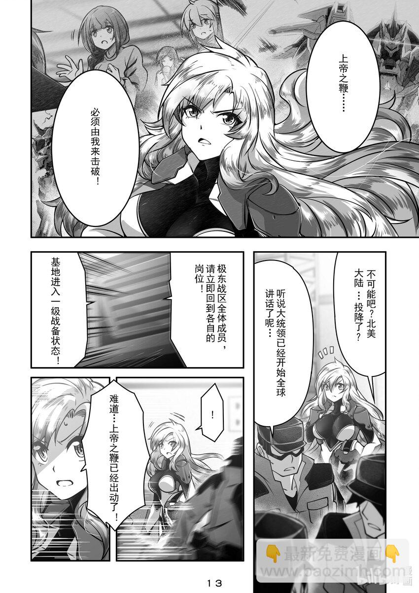 《先祖效应》027 第二十七话 第14页