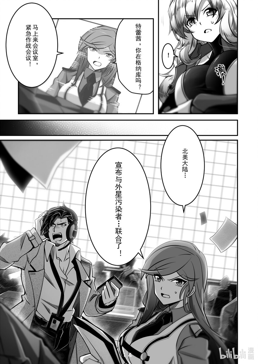 《先祖效应》027 第二十七话 第15页