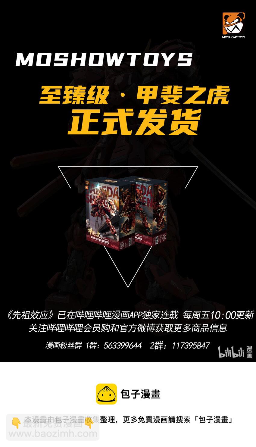 《先祖效应》027 第二十七话 第17页