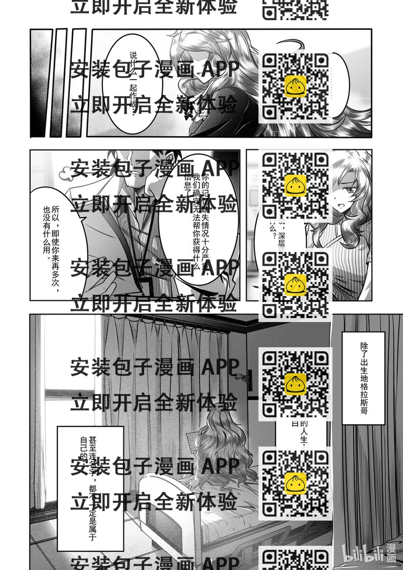《先祖效应》027 第二十七话 第2页