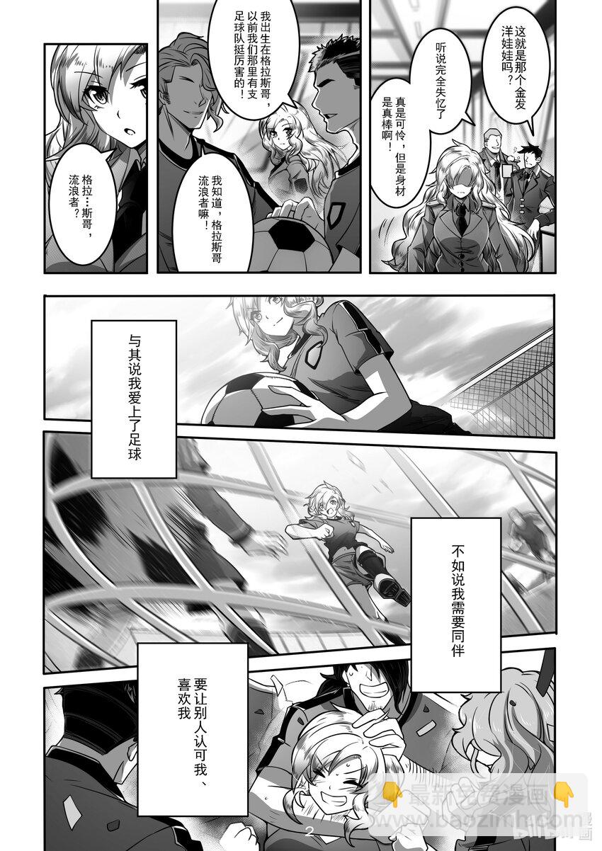 《先祖效应》027 第二十七话 第3页
