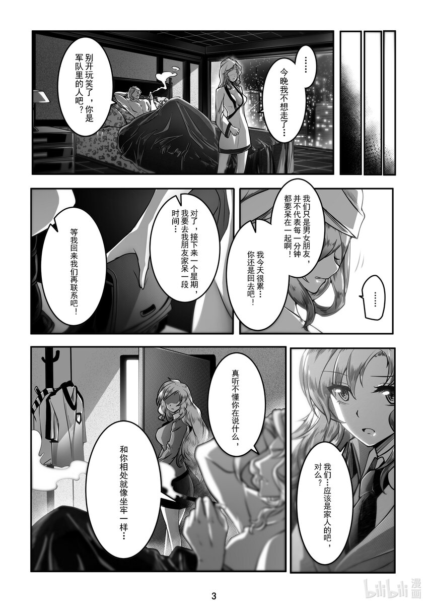 《先祖效应》027 第二十七话 第4页