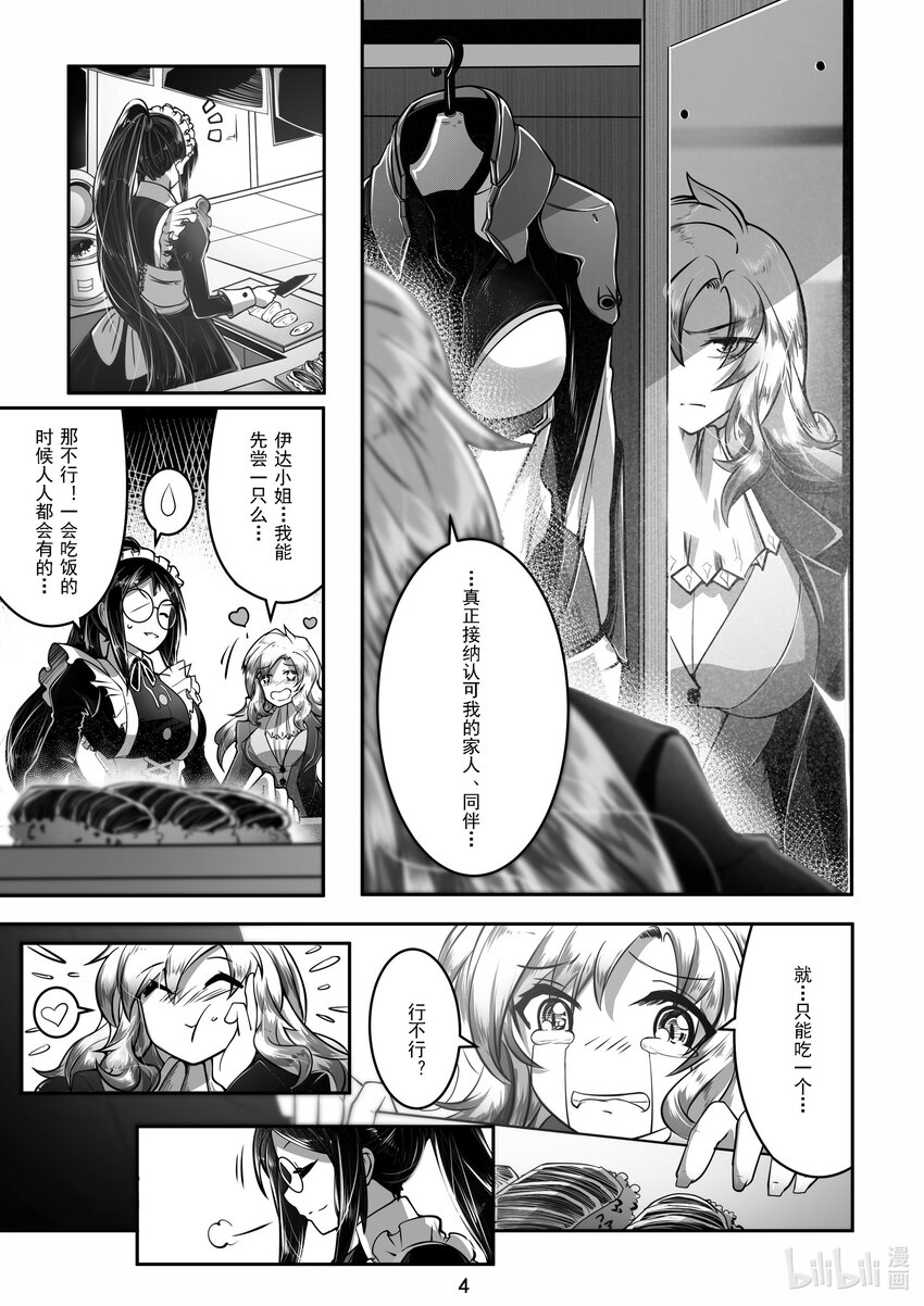 《先祖效应》027 第二十七话 第5页