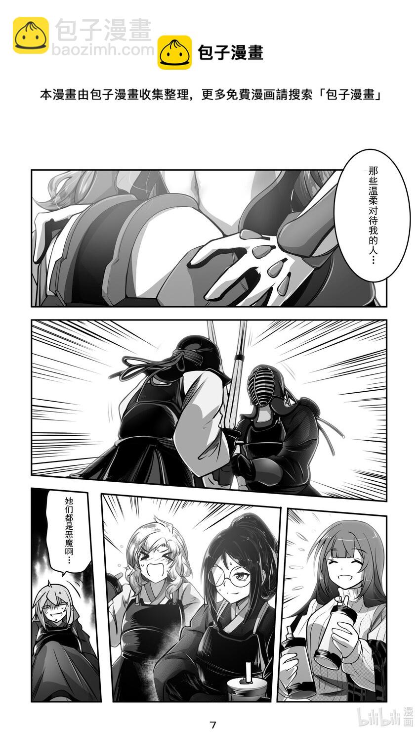《先祖效应》027 第二十七话 第8页