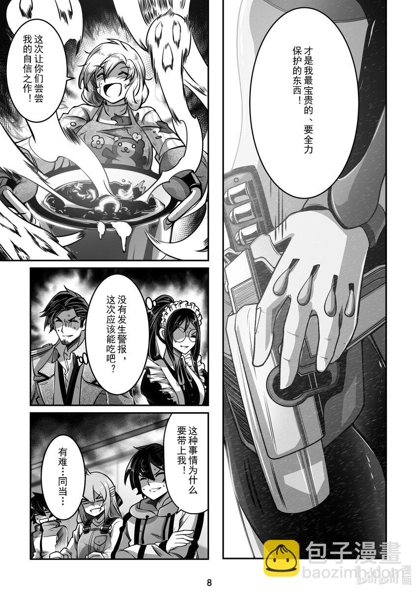 《先祖效应》027 第二十七话 第9页