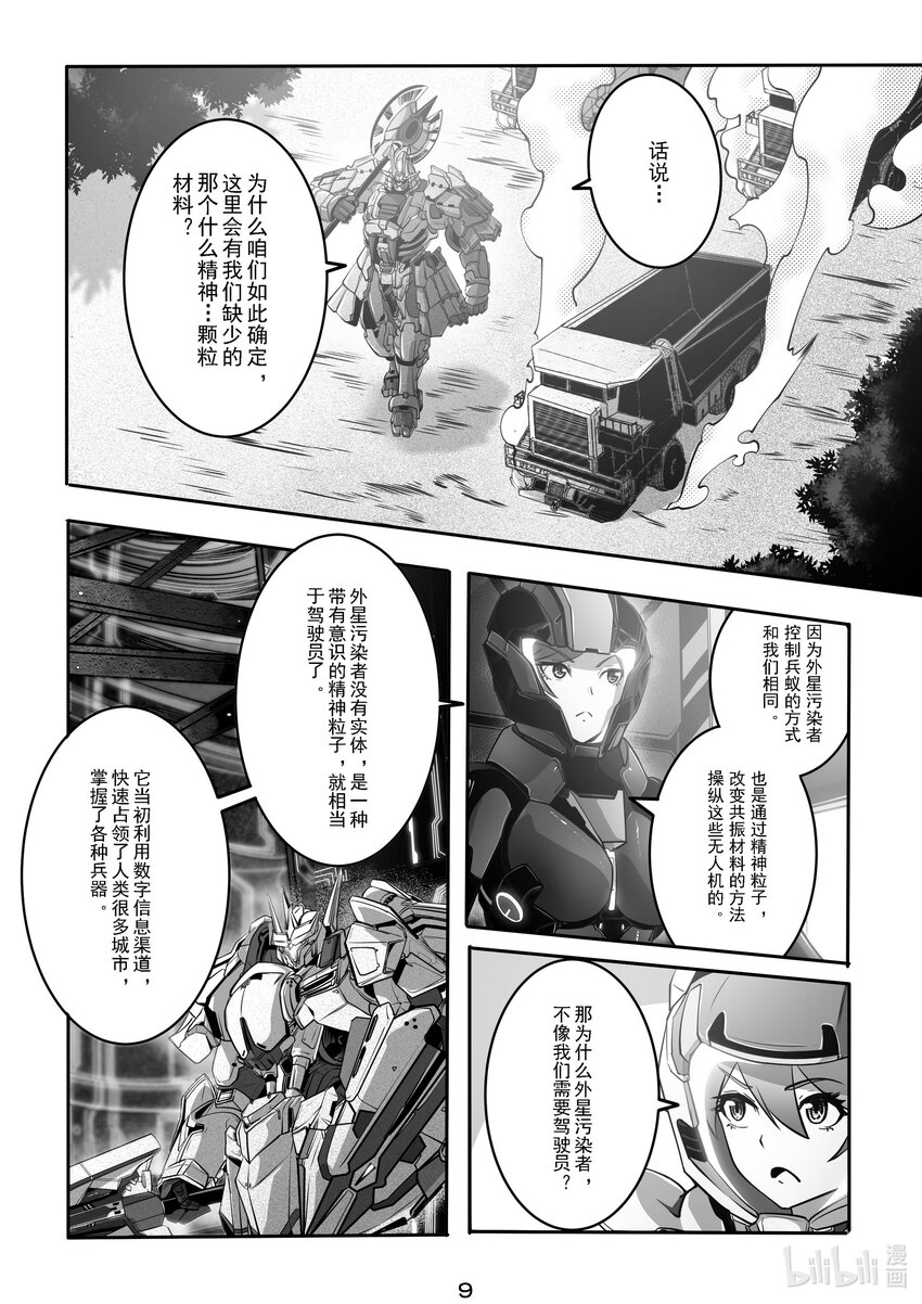 《先祖效应》025 第二十五话 第10页