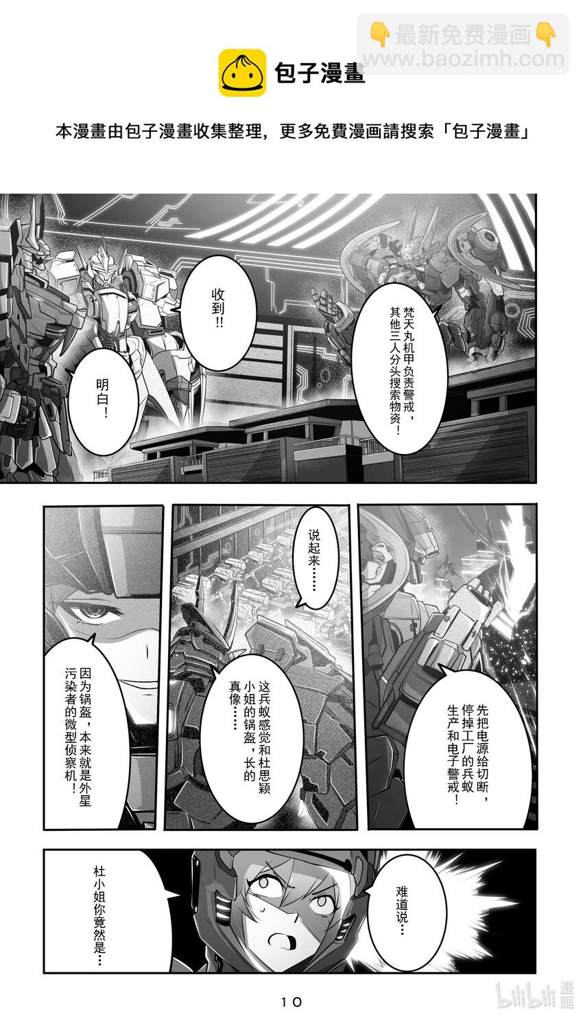 《先祖效应》025 第二十五话 第11页