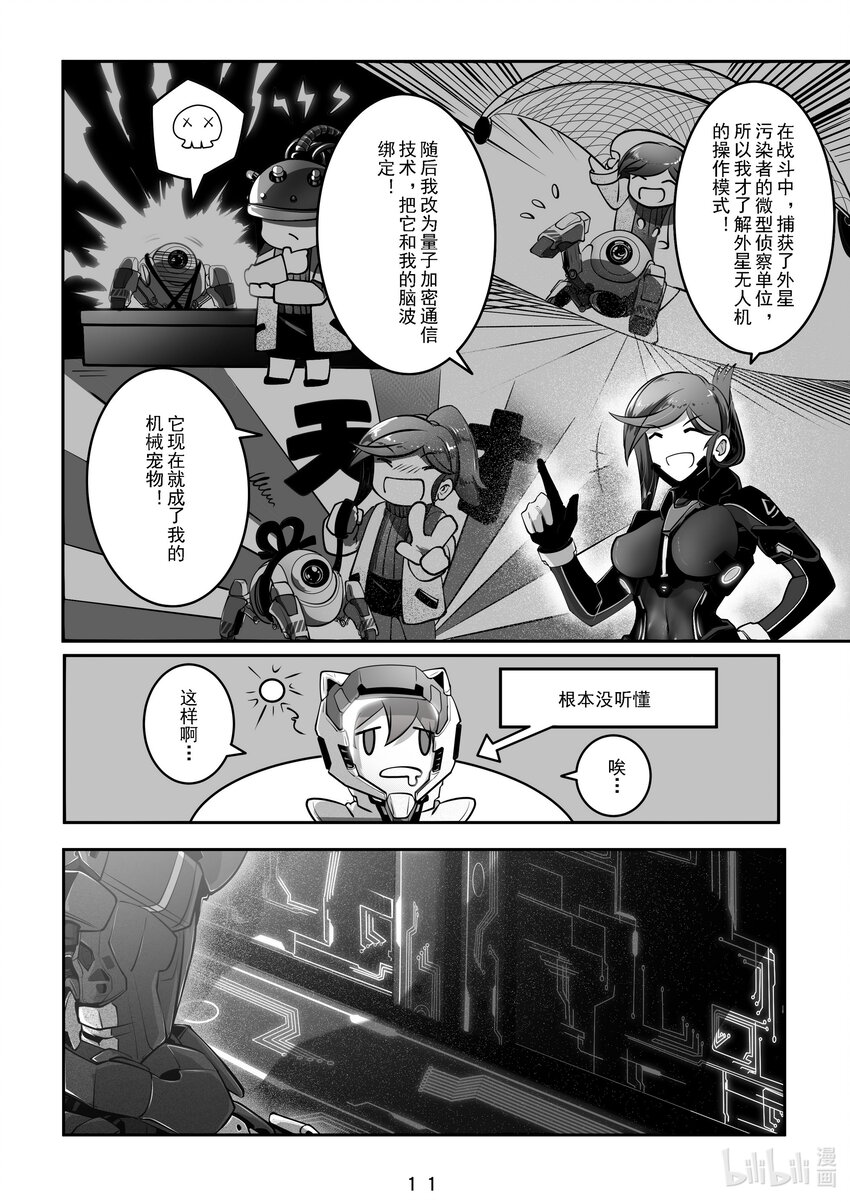 《先祖效应》025 第二十五话 第12页