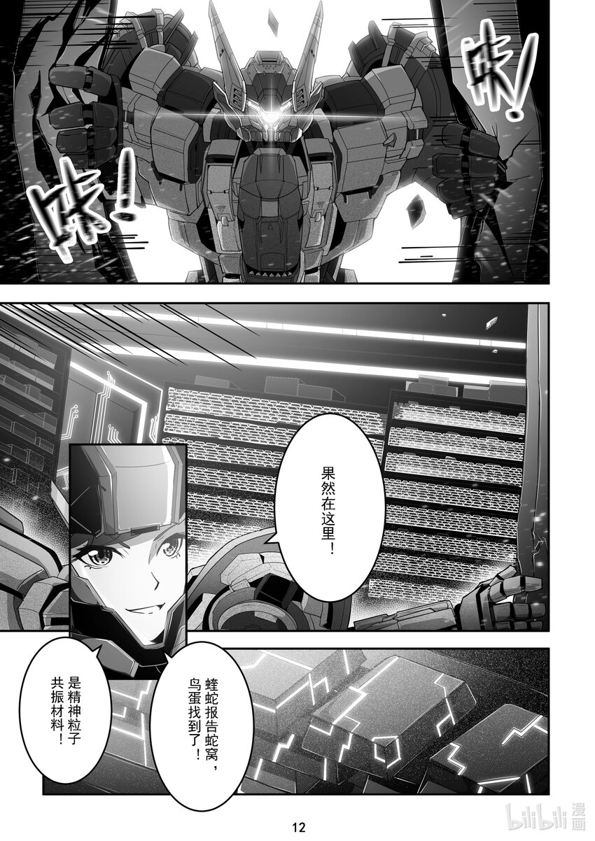 《先祖效应》025 第二十五话 第13页