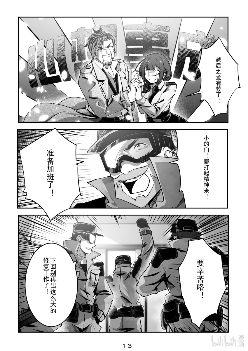 《先祖效应》025 第二十五话 第14页